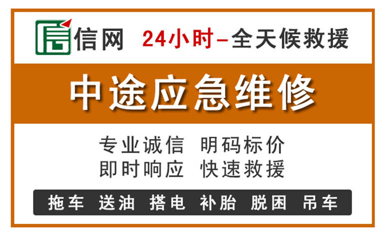 江油附近汽车应急维修电话